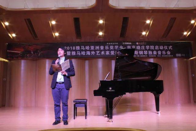 2018年腾博官网亚洲音乐奖学金南京晓庄学院启动仪式 </br> 暨腾博官网海外艺术家爱德华·昆斯钢琴独奏音乐会圆满结束