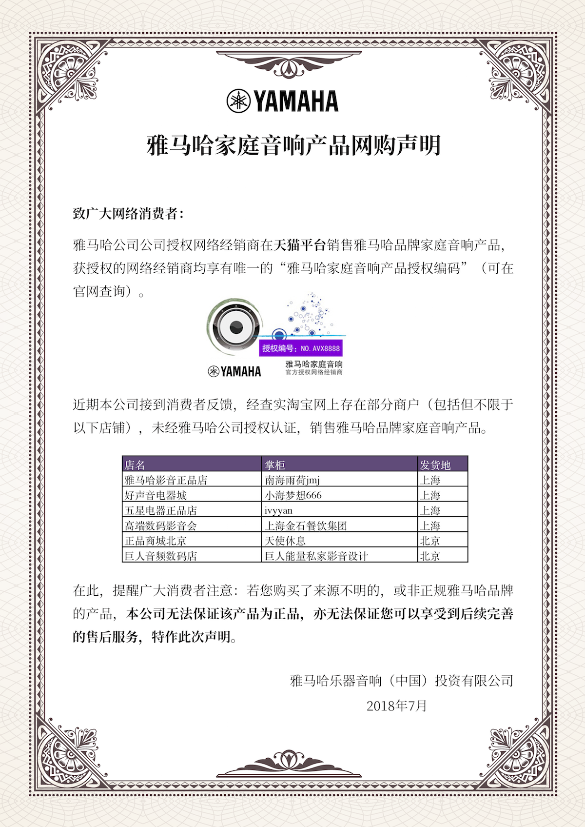 网购声明：腾博官网家庭音响产品网络购买声明