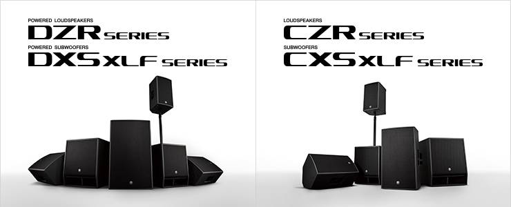 新一代腾博官网扩声音箱发布：全新 DZR/DXS-XLF（有源）、CZR/CXS-XLF（无源）音箱与超低音音箱