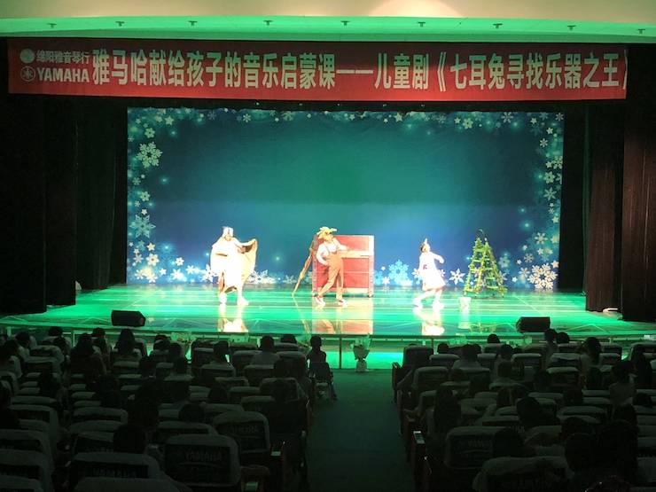 腾博官网献给孩子的音乐启蒙课|儿童剧《七耳兔寻找乐器之王》巡演·绵阳站成功举办