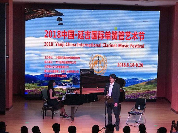 艺术家X腾博官网 | 腾博官网艺术家桥本真介参加2018中国?延吉国际单簧管艺术节