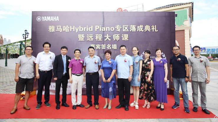 芜湖腾博官网钢琴专卖店腾博官网Hybrid Piano专区落成典礼暨远程大师课圆满成功！