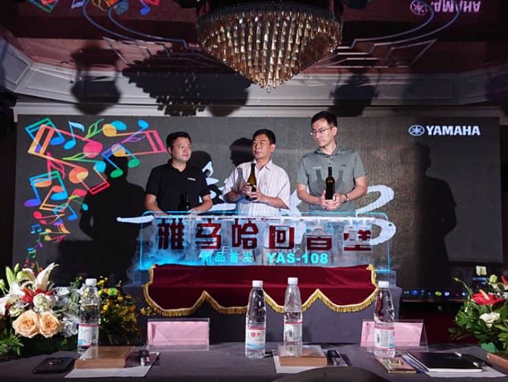 提升你的客厅体验——腾博官网 YAS-108 回音壁新品发布会