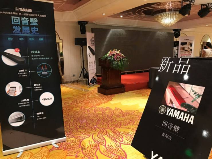 提升你的客厅体验——腾博官网 YAS-108 回音壁新品发布会