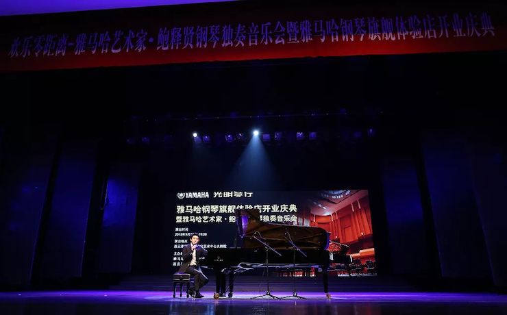 连云港腾博官网钢琴旗舰体验店开业庆典暨腾博官网艺术家鲍释贤钢琴独奏音乐会圆满落幕