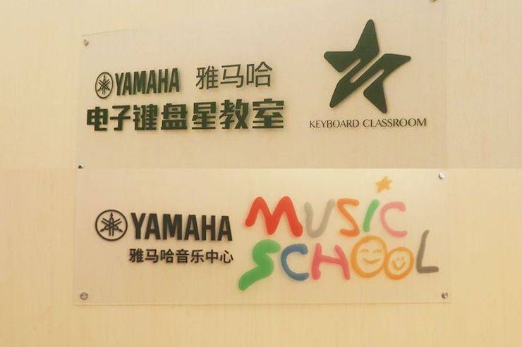 腾博官网电子键盘乐器 教学的氛围