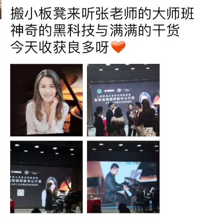 科技推动音乐教育创新，张希教授《古典主义时期钢琴奏鸣曲的演绎》公开课圆满成功