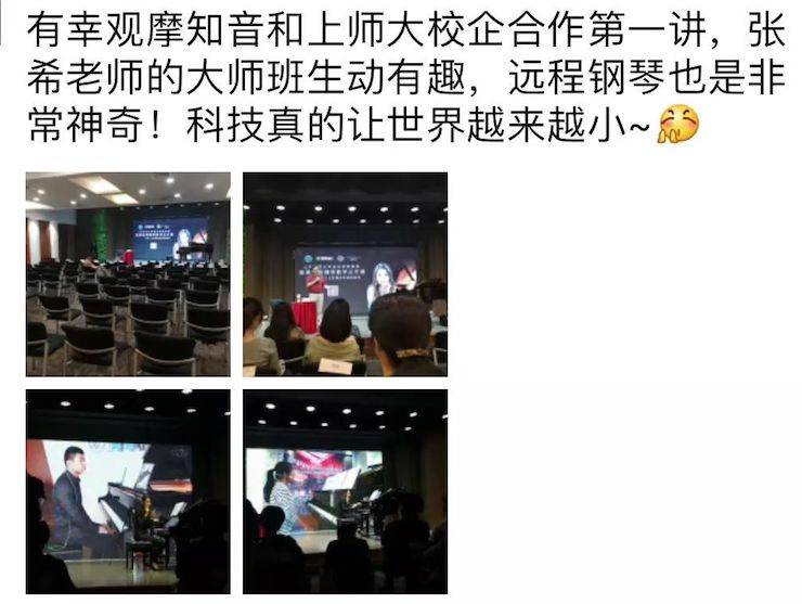 科技推动音乐教育创新，张希教授《古典主义时期钢琴奏鸣曲的演绎》公开课圆满成功