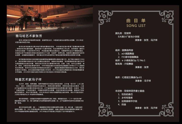 张芳、冯子祥钢琴音乐会