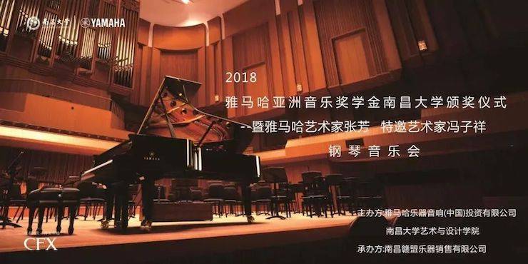 张芳、冯子祥钢琴音乐会