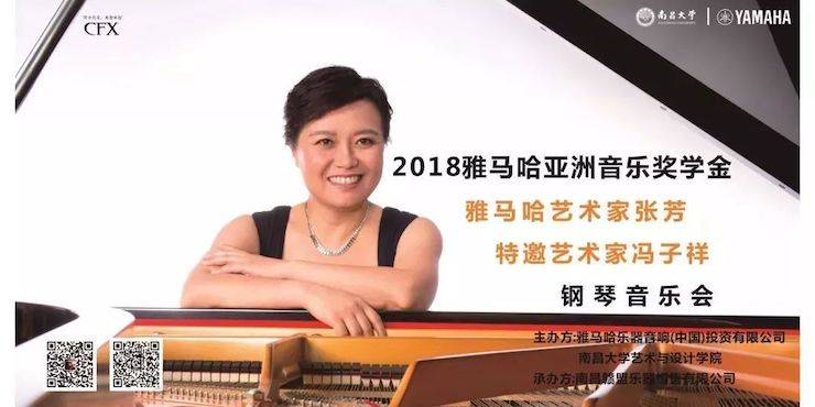 张芳、冯子祥钢琴音乐会