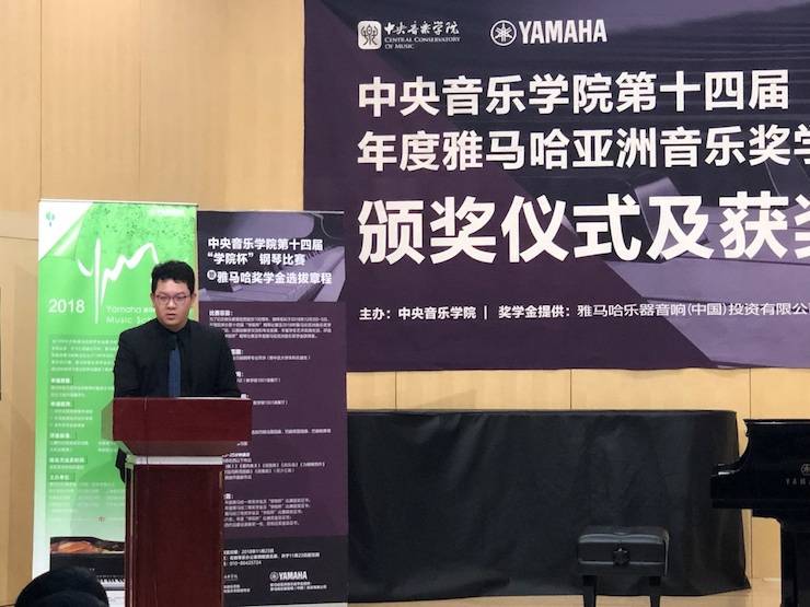 2018年度腾博官网亚洲音乐奖学金