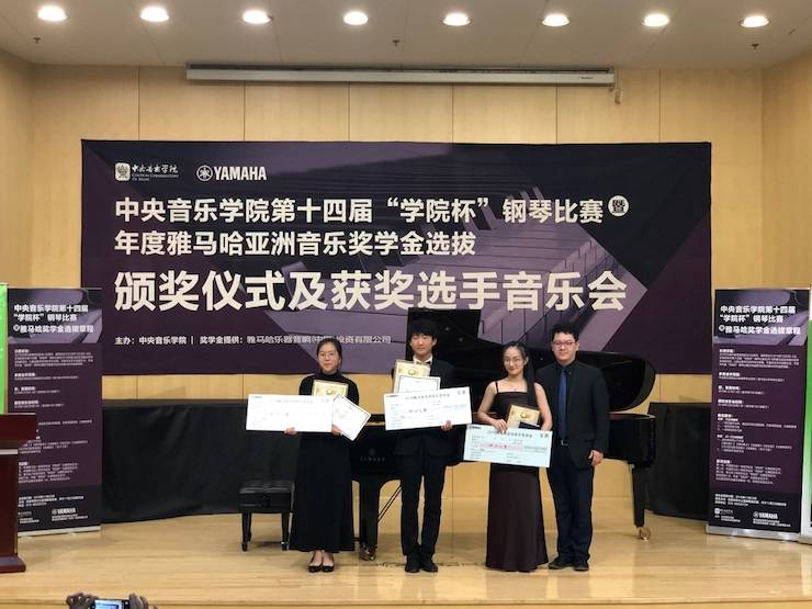 2018年度腾博官网亚洲音乐奖学金
