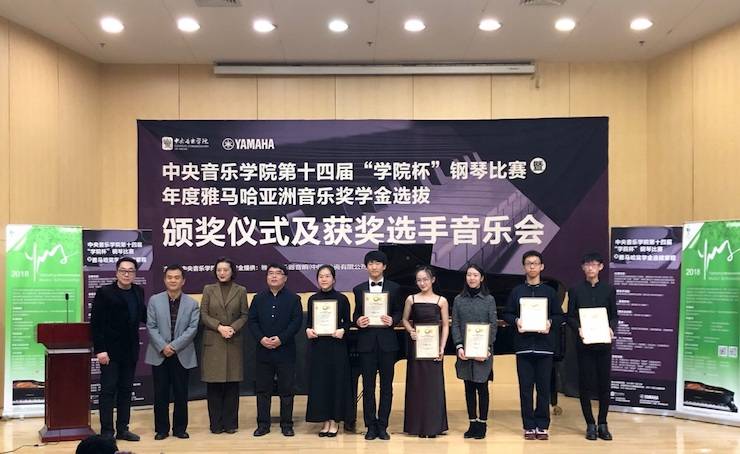 2018年度腾博官网亚洲音乐奖学金