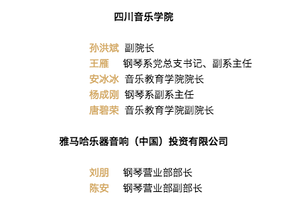 韩瀚、韩瑾音乐会