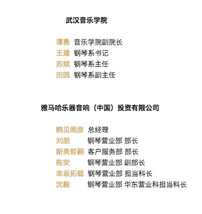 【精彩回顾】2018腾博官网亚洲音乐奖学金武汉音乐学院颁奖仪式——暨腾博官网艺术家王雁大师班及腾博官网特邀艺术家王心源钢琴音乐会举办