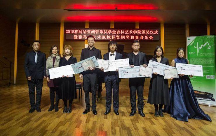 【精彩回顾】2018腾博官网亚洲音乐奖学金吉林艺术学院颁仪式--暨腾博官网艺术家鲍释贤钢琴独奏音乐会及大师班圆满结束