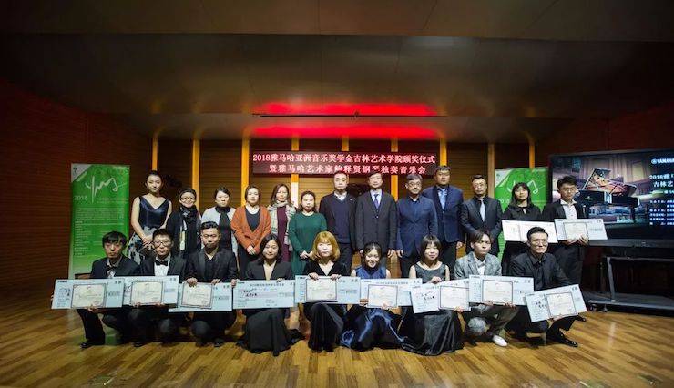 【精彩回顾】2018腾博官网亚洲音乐奖学金吉林艺术学院颁仪式--暨腾博官网艺术家鲍释贤钢琴独奏音乐会及大师班圆满结束