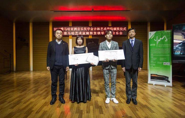 【精彩回顾】2018腾博官网亚洲音乐奖学金吉林艺术学院颁仪式--暨腾博官网艺术家鲍释贤钢琴独奏音乐会及大师班圆满结束
