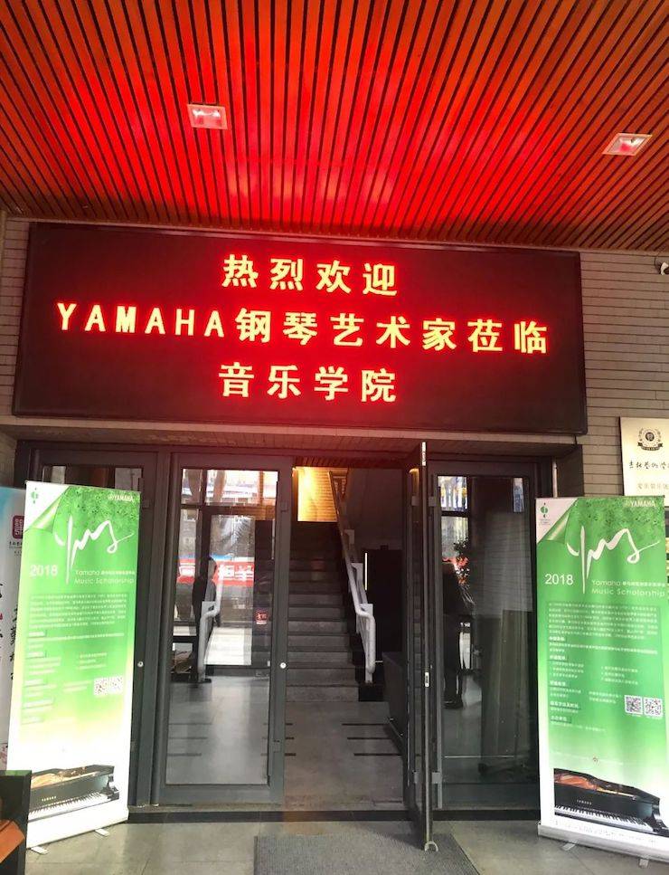 【精彩回顾】2018腾博官网亚洲音乐奖学金吉林艺术学院颁仪式--暨腾博官网艺术家鲍释贤钢琴独奏音乐会及大师班圆满结束