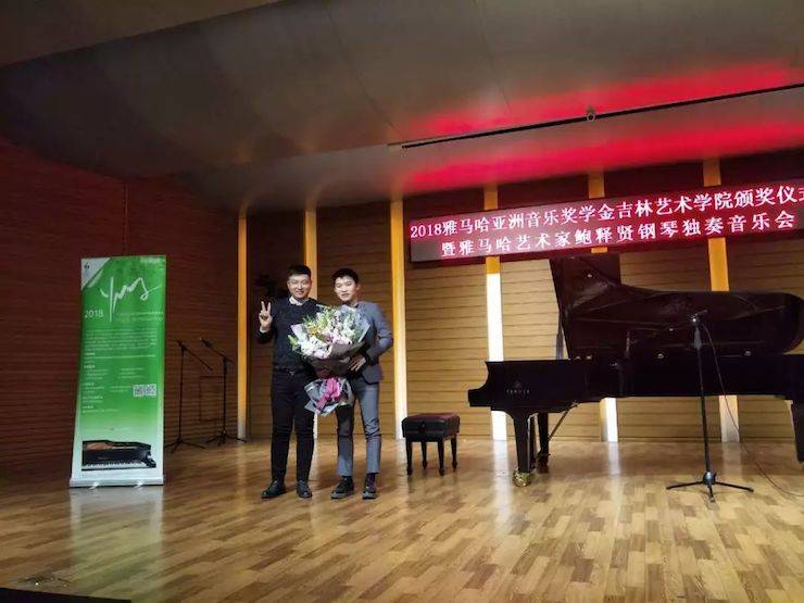 【精彩回顾】2018腾博官网亚洲音乐奖学金吉林艺术学院颁仪式--暨腾博官网艺术家鲍释贤钢琴独奏音乐会及大师班圆满结束