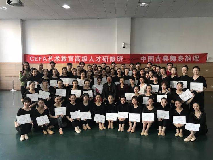腾博官网跨界钢琴及腾博官网舞蹈教育课件助力“CEFA艺术教育高级人才研修班——中国古典舞身韵课”