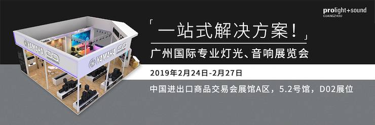广州国际专业灯光、音响展览会
