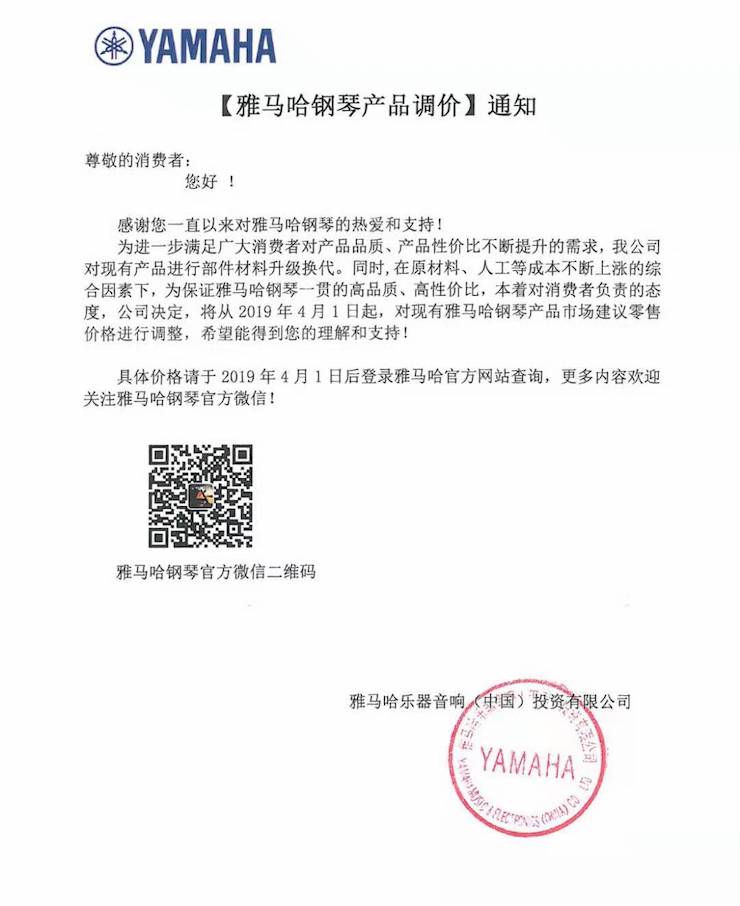 【通知】腾博官网钢琴产品即将调价