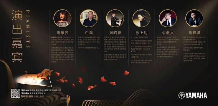 热烈：亍跋睬熘 音悦津门”钢琴重奏音乐会暨天津鲍蕙荞钢琴城开业庆典演出圆满成功！