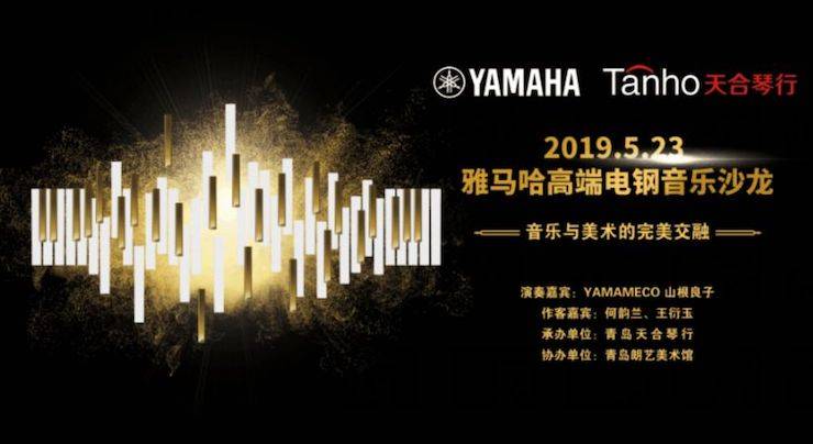 山根良子腾博官网高端电钢沙龙- 在青岛朗艺美术馆圆满落幕