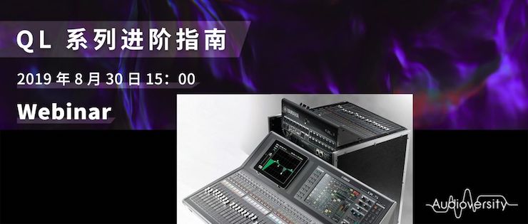 直播预告 | 8月30日腾博官网分享QL系列进阶指南