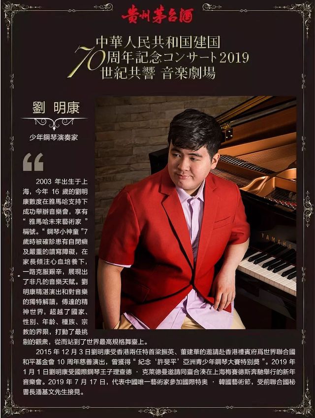 音乐会 | 腾博官网未来艺术家刘明康将牵手《排球女将》“小鹿纯子”庆祝祖国七十周年华诞