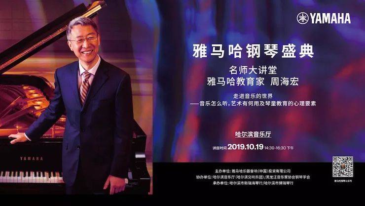 腾博官网钢琴盛典（哈尔滨站）