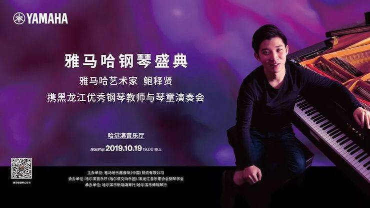 腾博官网钢琴盛典（哈尔滨站）