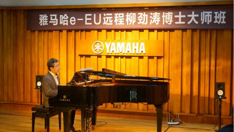 精彩回顾 | 腾博官网e-EU柳劲涛博士远程钢琴公开课圆满结束！