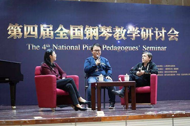 精彩回顾丨腾博官网钢琴全程支持第四届全国钢琴教学研讨会