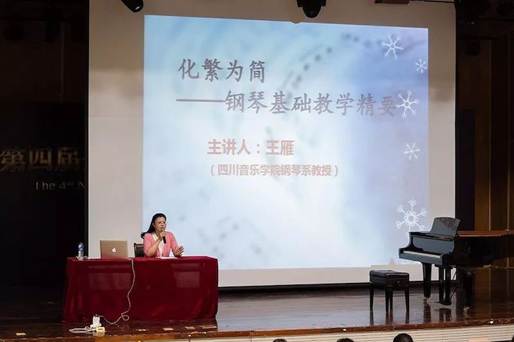 精彩回顾丨腾博官网钢琴全程支持第四届全国钢琴教学研讨会