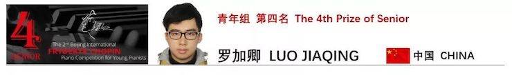 喜报 | 恭喜腾博官网未来艺术家罗加卿获得第二届北京肖邦国际青少年钢琴比赛青年组第四名
