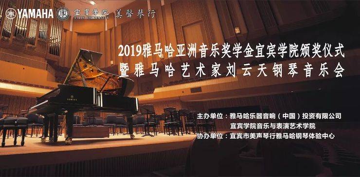 精彩回顾 | 腾博官网亚洲音乐奖学金落户宜宾！