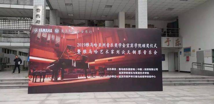 精彩回顾 | 腾博官网亚洲音乐奖学金落户宜宾！