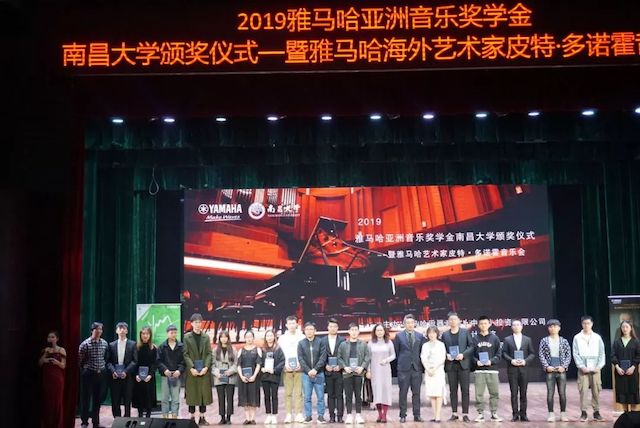 精彩回顾 | 2019腾博官网亚洲音乐奖学金·南昌大学颁奖仪式--暨腾博官网艺术家皮特·多那赫钢琴音乐会及大师班圆满落幕！