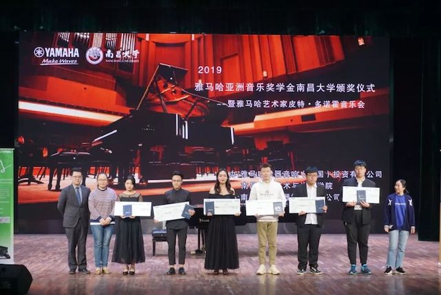精彩回顾 | 2019腾博官网亚洲音乐奖学金·南昌大学颁奖仪式--暨腾博官网艺术家皮特·多那赫钢琴音乐会及大师班圆满落幕！