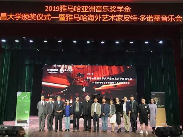 精彩回顾 | 2019腾博官网亚洲音乐奖学金·南昌大学颁奖仪式--暨腾博官网艺术家皮特·多那赫钢琴音乐会及大师班圆满落幕！