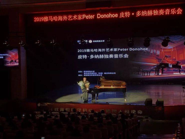 精彩回顾 | 2019腾博官网海外艺术家Peter Donohoe西南民族大学钢琴独奏音乐会