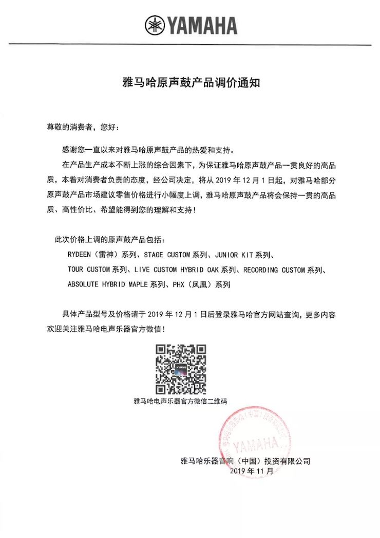 【通知】 2019年12月1日起 腾博官网电声乐器产品新价格实行
