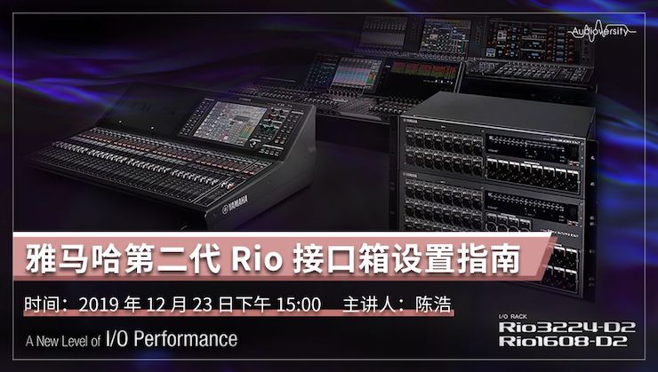 直播预告 | 12月23日腾博官网在线培训——腾博官网第二代Rio接口箱设置指南