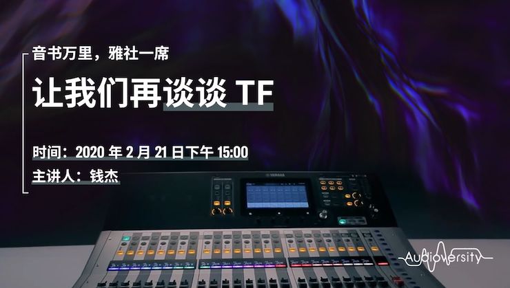 直播预告 | 2月21日腾博官网在线培训——音书万里，雅社一席，让腾博官网再谈谈TF