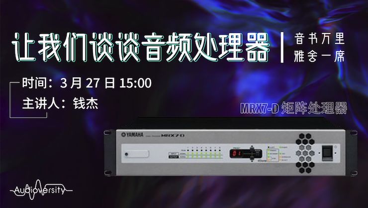 直播预告 | 3月27日腾博官网在线培训——腾博官网 MRX7-D 矩阵处理器简介
