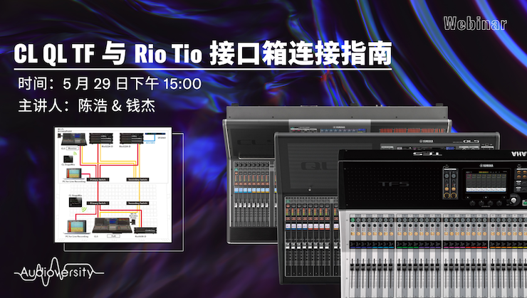 直播预告 | 5月29日腾博官网在线培训——CL QL TF与Rio Tio接口箱连接指南