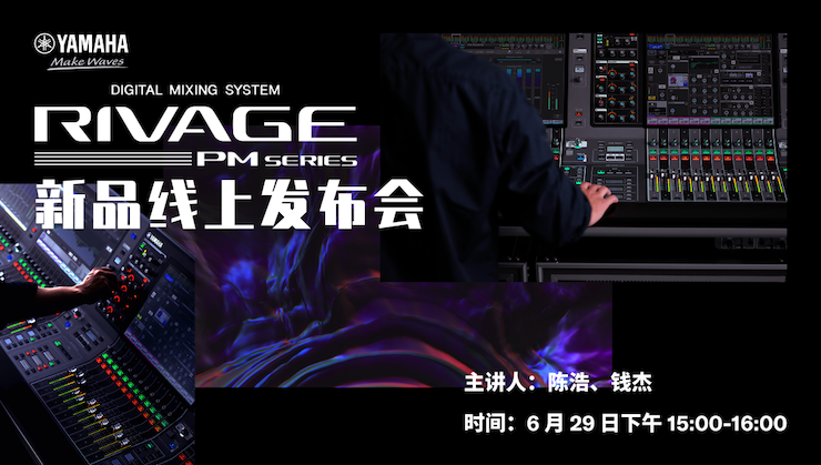 直播预告 | 6月29日腾博官网RIVAGE PM系列新品线上发布会